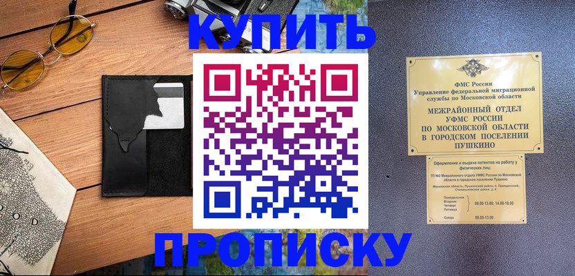 временная регистрация в Брянской области