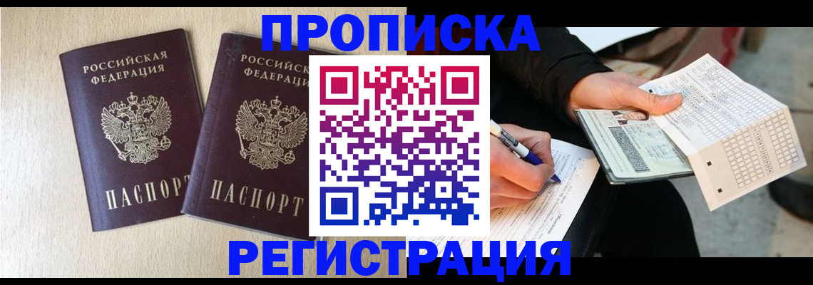 прописка штамп в Брянской области