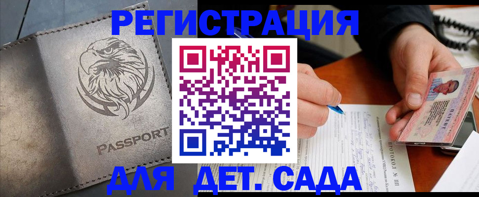 временная регистрация купить в Брянской области